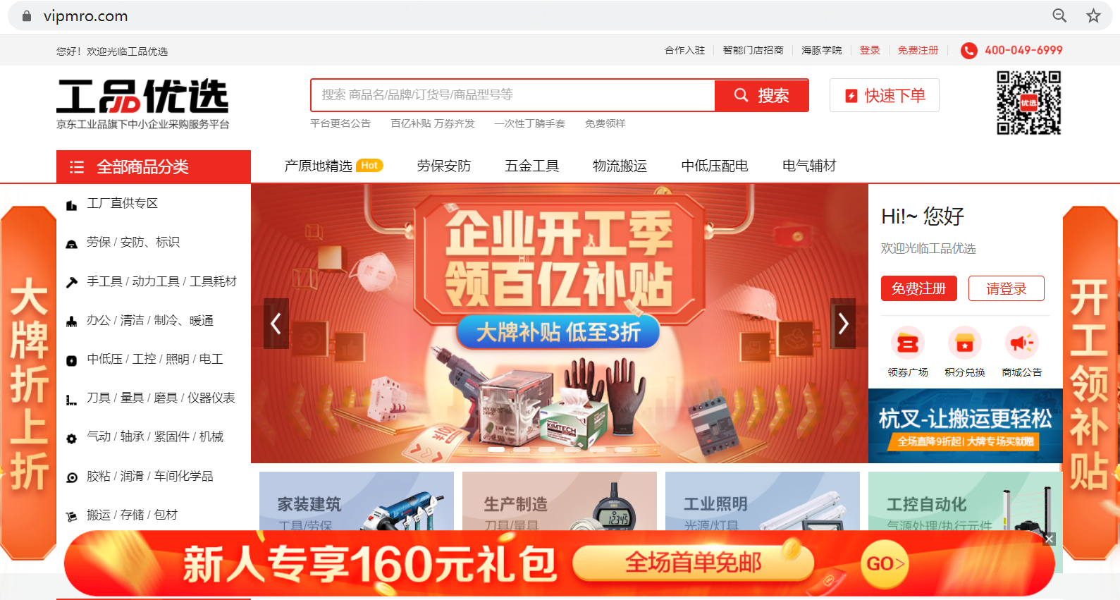 京东工业品牵手上海华能电商公司 加速央企供应链数字化改革